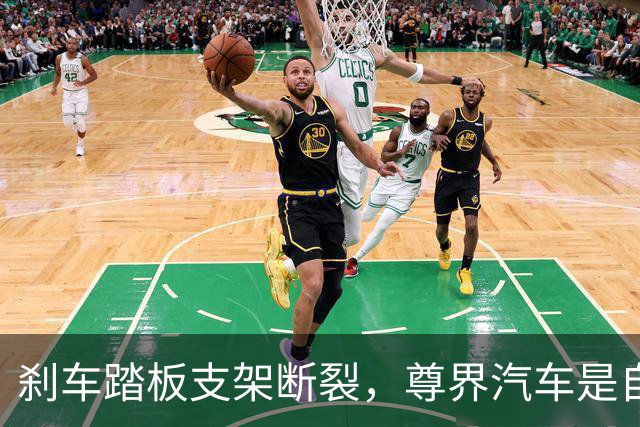 刹车踏板支架断裂，尊界汽车是自信还是自欺？